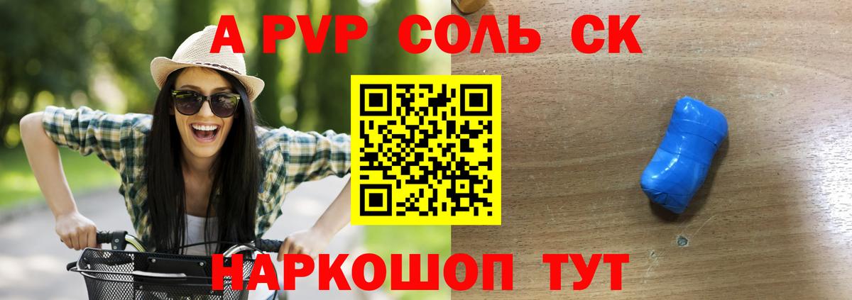 Alpha PVP кристаллы  APVP СК КРИС  APVP  Тайшет  Вход с VPN  A-PVP кристаллы 