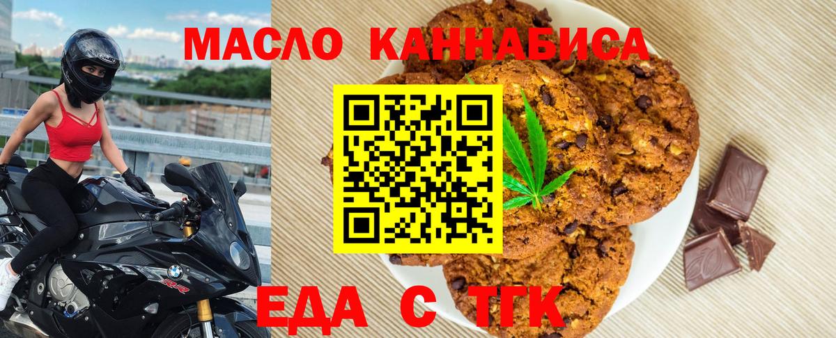 Печенье с ТГК марихуана  Вход с VPN  Тайшет 