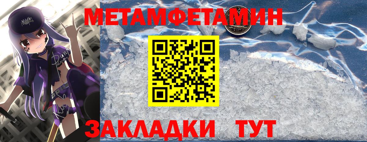 Метамфетамин Декстрометамфетамин 99.9%  Вход с VPN  Тайшет 